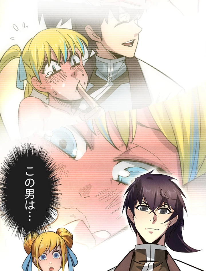 二度目の人生 俺は至尊になる 第26話 - 3