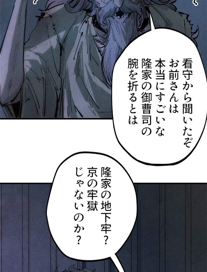 二度目の人生 俺は至尊になる 第29話 - 5