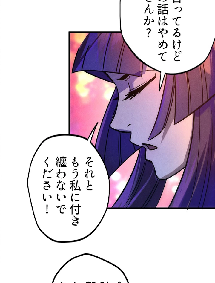 二度目の人生 俺は至尊になる 第30話 - 6