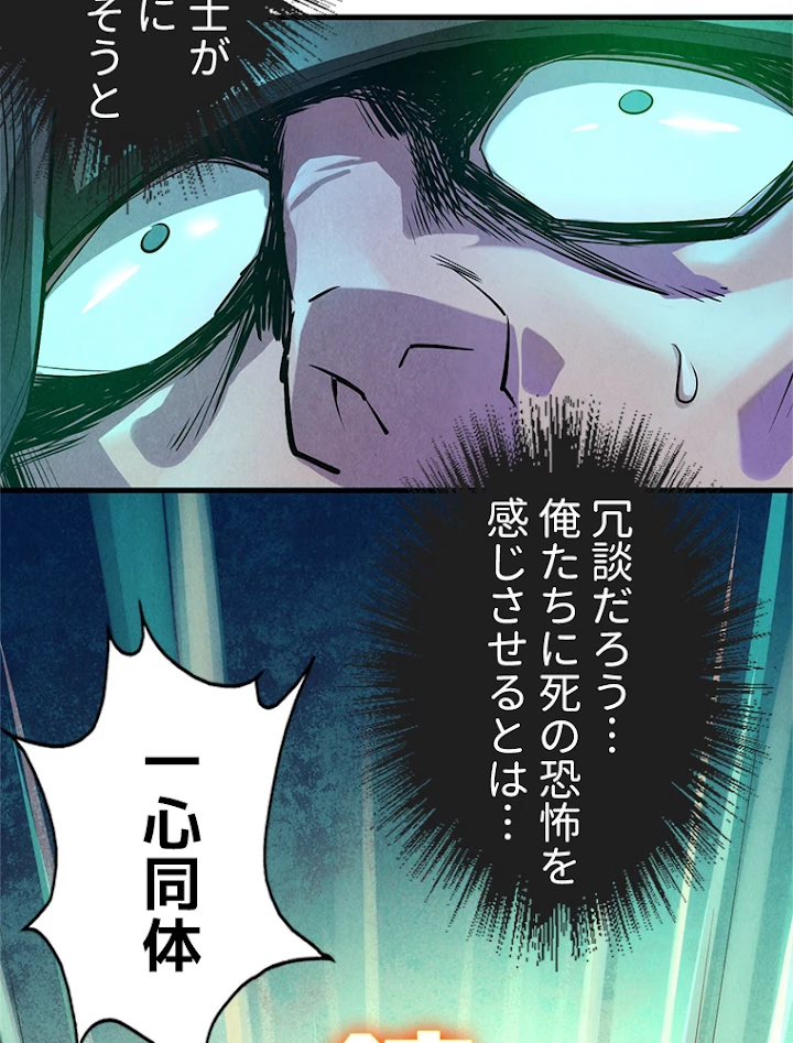 二度目の人生 俺は至尊になる 第28話 - 5