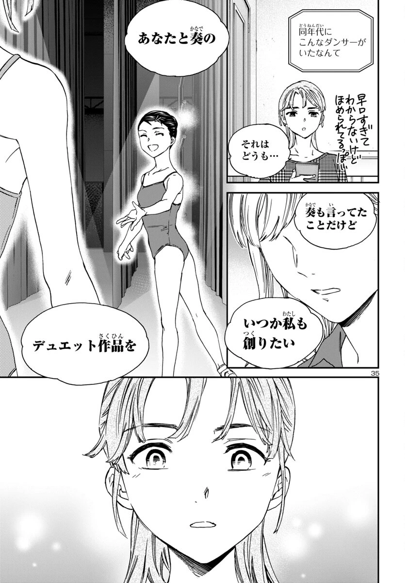 絢爛たるグランドセーヌ 第133話 - 34