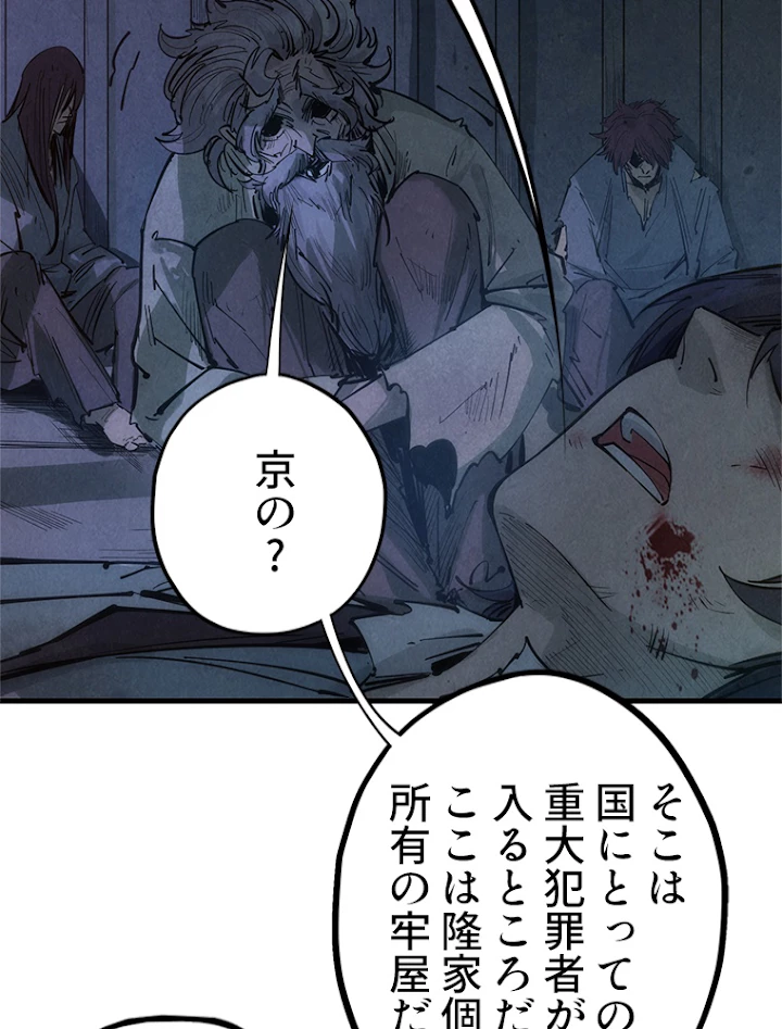 二度目の人生 俺は至尊になる 第29話 - 6