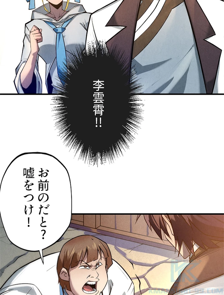 二度目の人生 俺は至尊になる 第26話 - 4