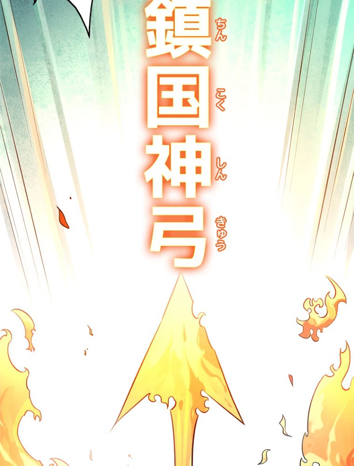 二度目の人生 俺は至尊になる 第28話 - 6