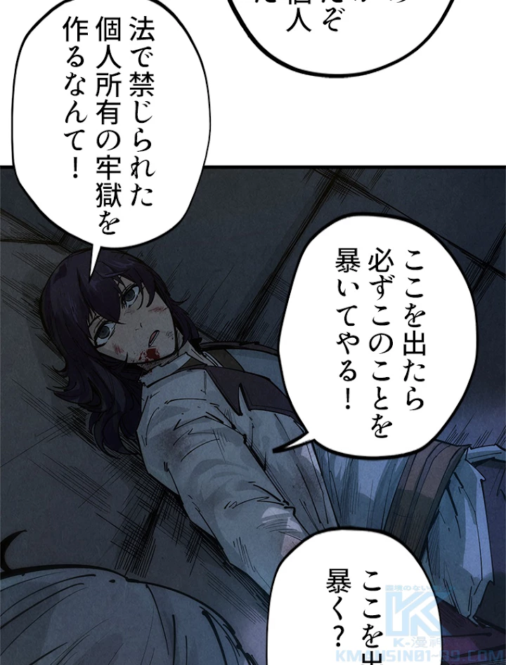 二度目の人生 俺は至尊になる 第29話 - 7