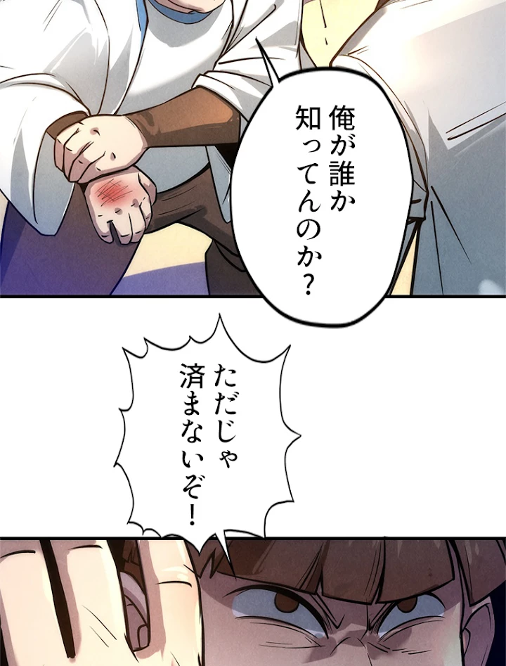 二度目の人生 俺は至尊になる 第26話 - 5
