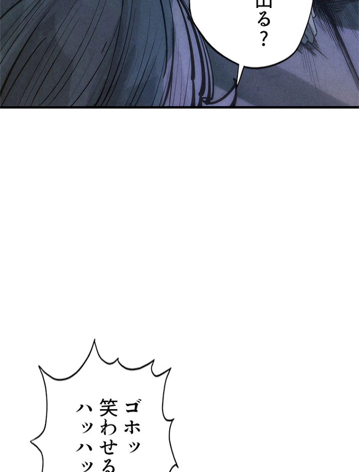 二度目の人生 俺は至尊になる 第29話 - 8