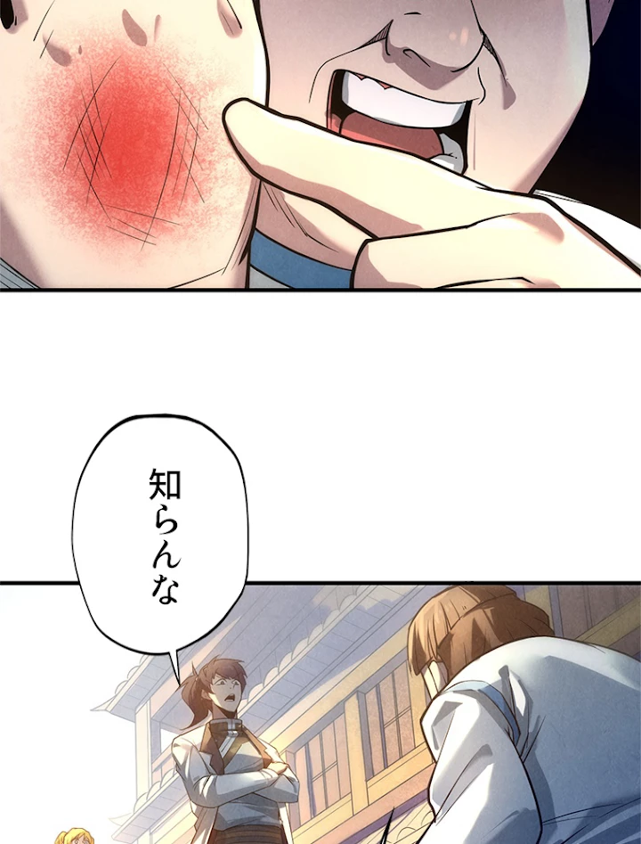 二度目の人生 俺は至尊になる 第26話 - 6