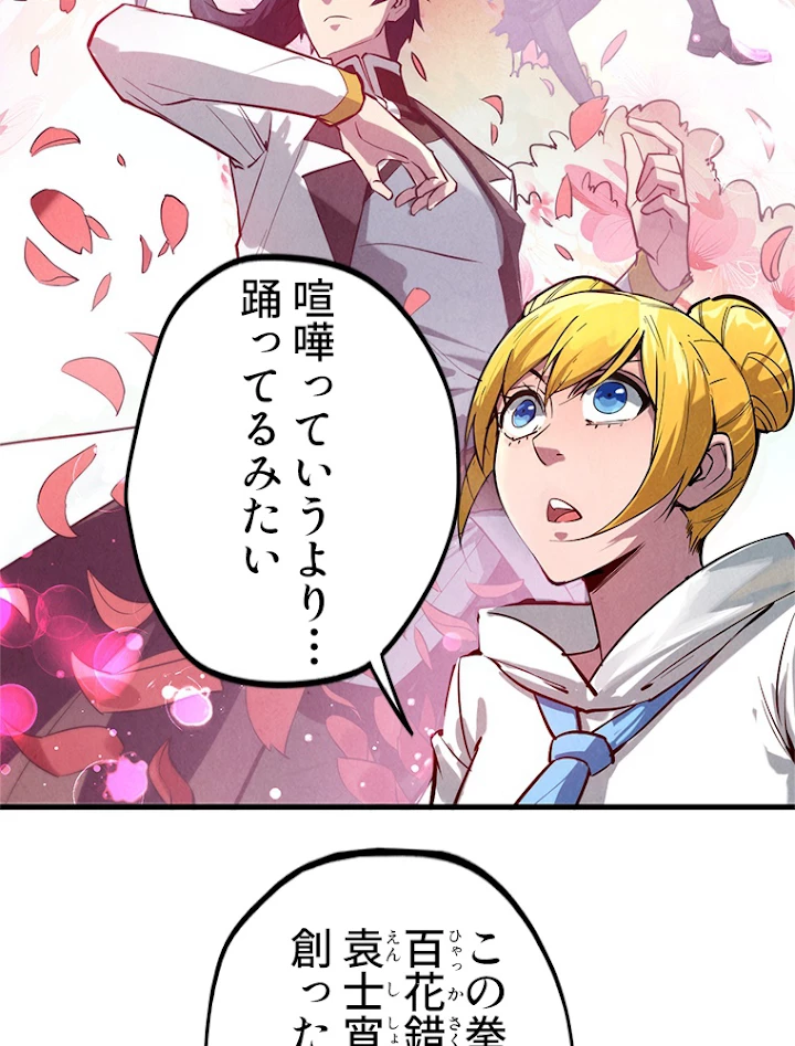 二度目の人生 俺は至尊になる 第27話 - 8