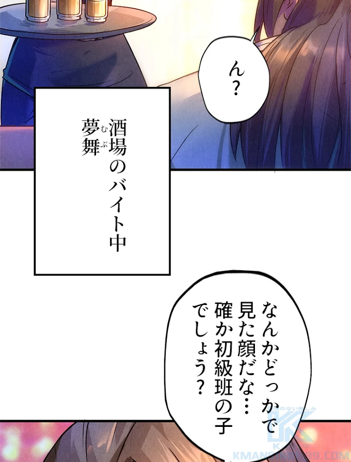 二度目の人生 俺は至尊になる 第30話 - 10