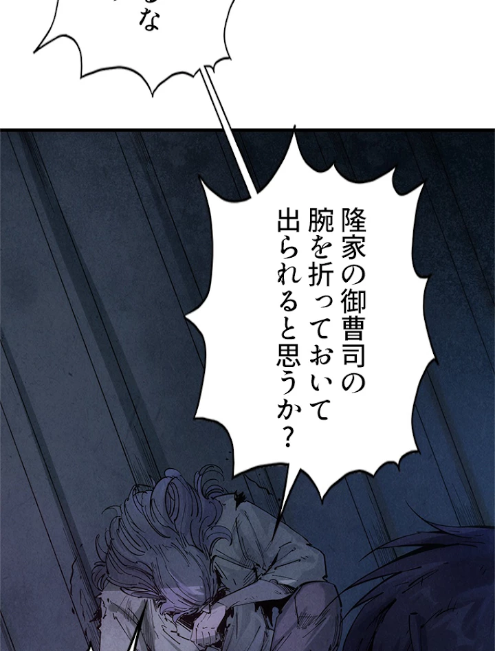 二度目の人生 俺は至尊になる 第29話 - 9