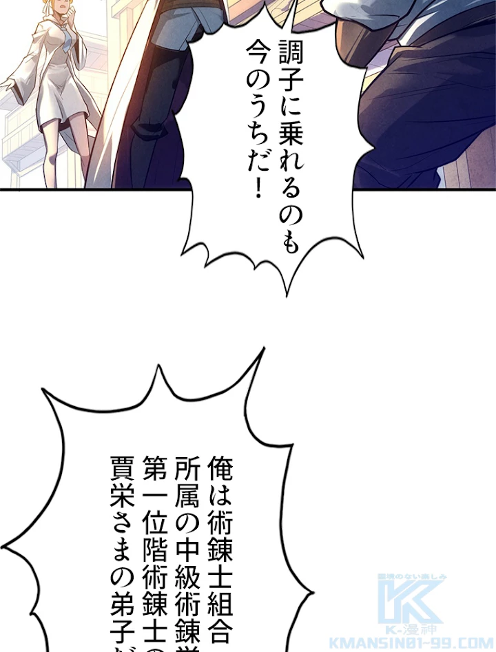 二度目の人生 俺は至尊になる 第26話 - 7