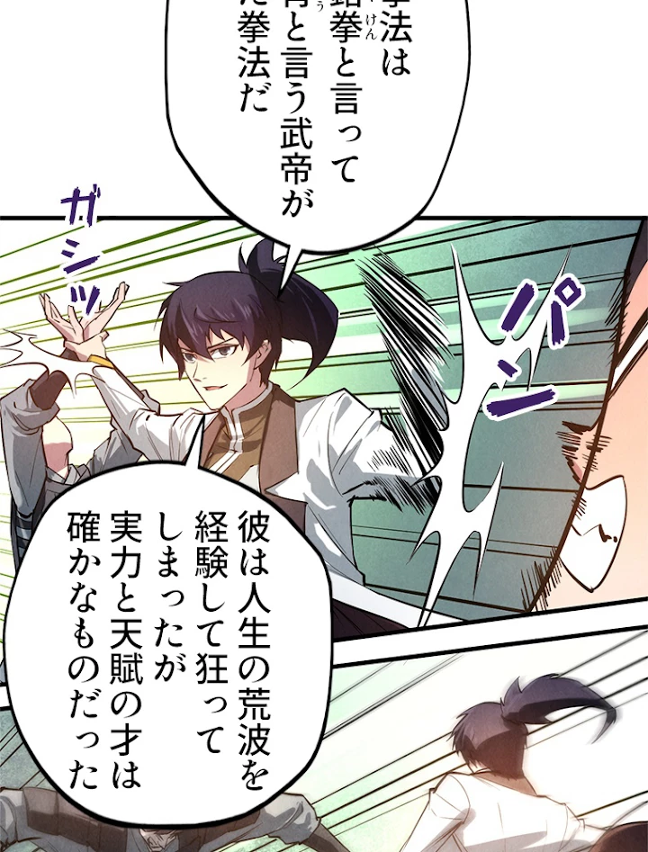 二度目の人生 俺は至尊になる 第27話 - 9