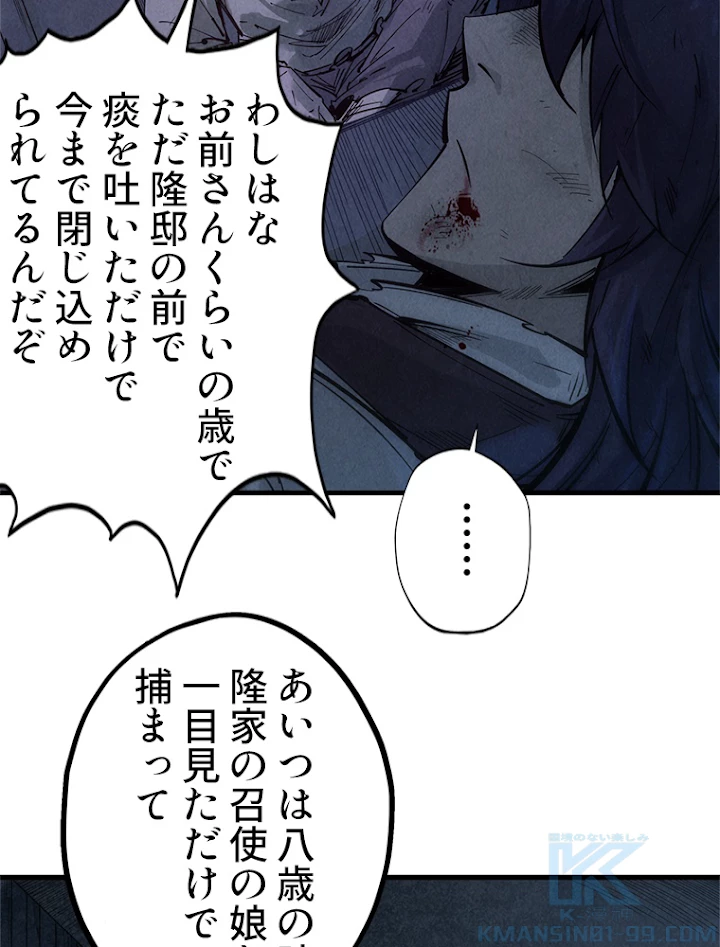 二度目の人生 俺は至尊になる 第29話 - 10