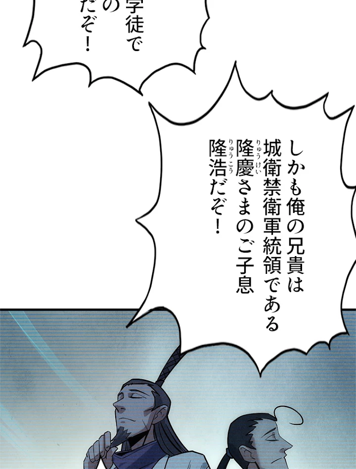 二度目の人生 俺は至尊になる 第26話 - 8