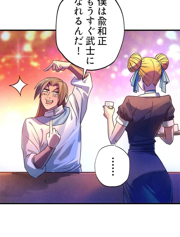 二度目の人生 俺は至尊になる 第30話 - 12
