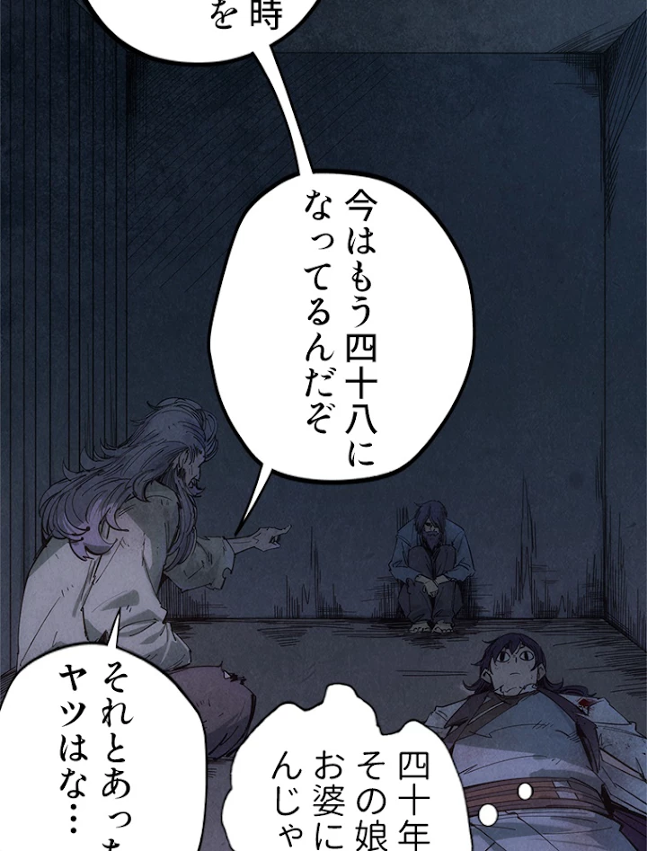 二度目の人生 俺は至尊になる 第29話 - 11