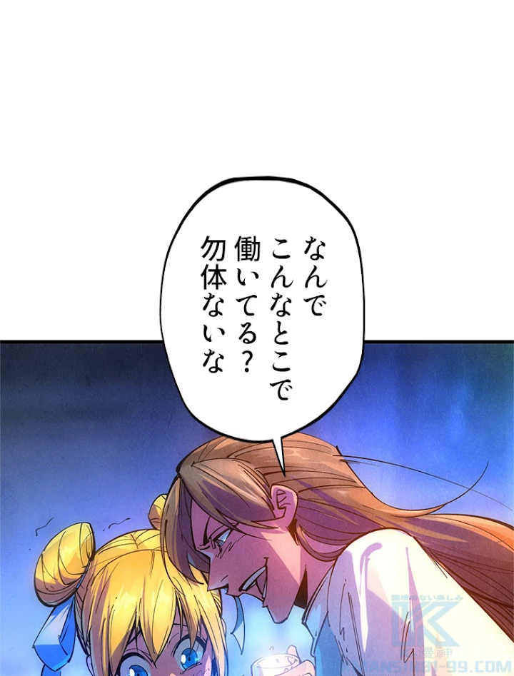 二度目の人生 俺は至尊になる 第30話 - 13