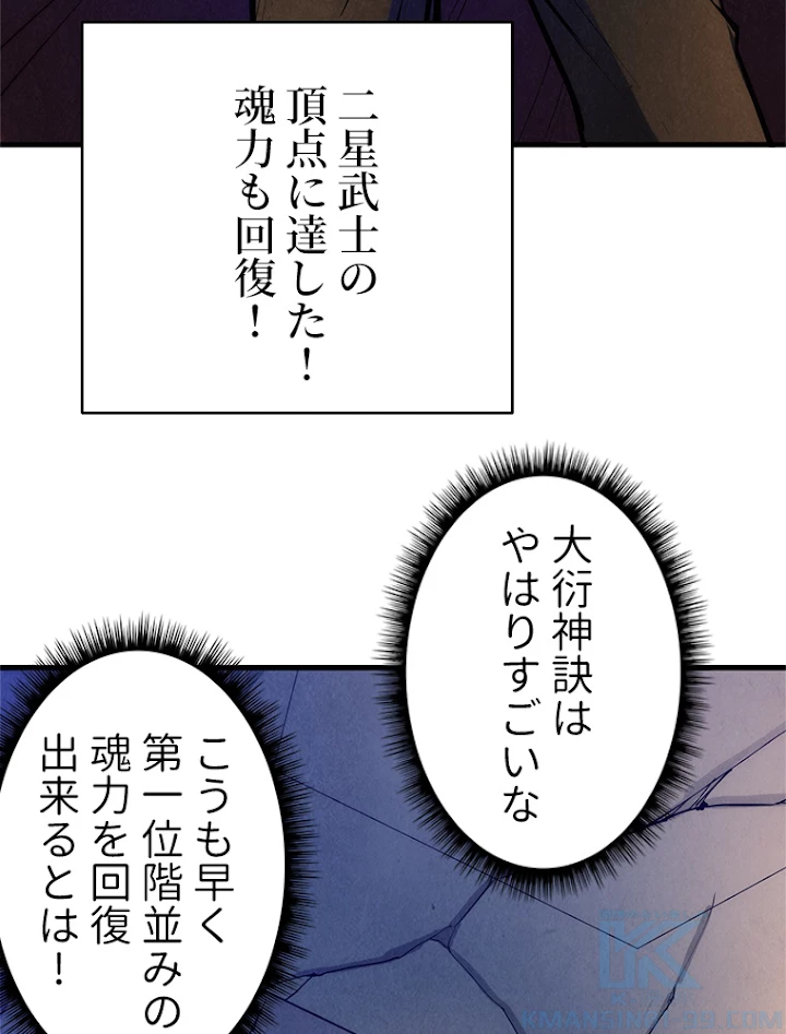 二度目の人生 俺は至尊になる 第24話 - 4