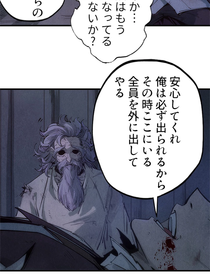 二度目の人生 俺は至尊になる 第29話 - 12