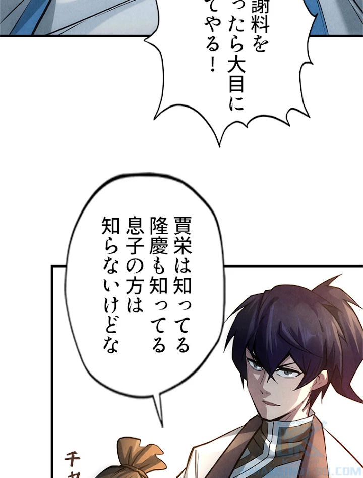 二度目の人生 俺は至尊になる 第26話 - 10
