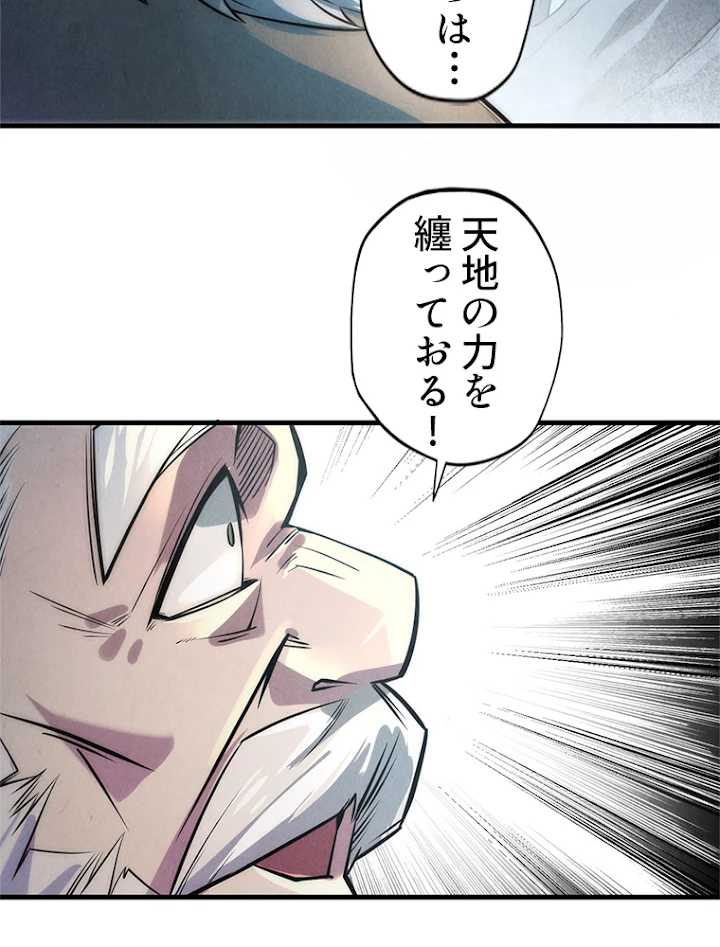 二度目の人生 俺は至尊になる 第21話 - 3