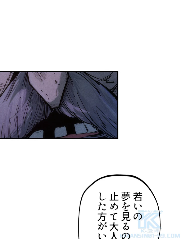 二度目の人生 俺は至尊になる 第29話 - 13