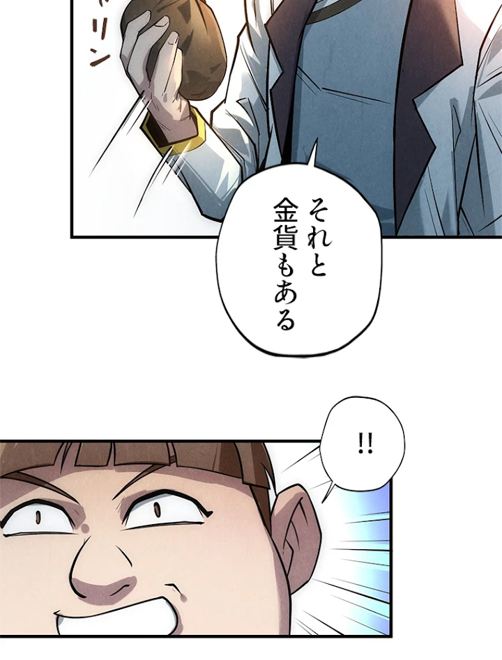二度目の人生 俺は至尊になる 第26話 - 11
