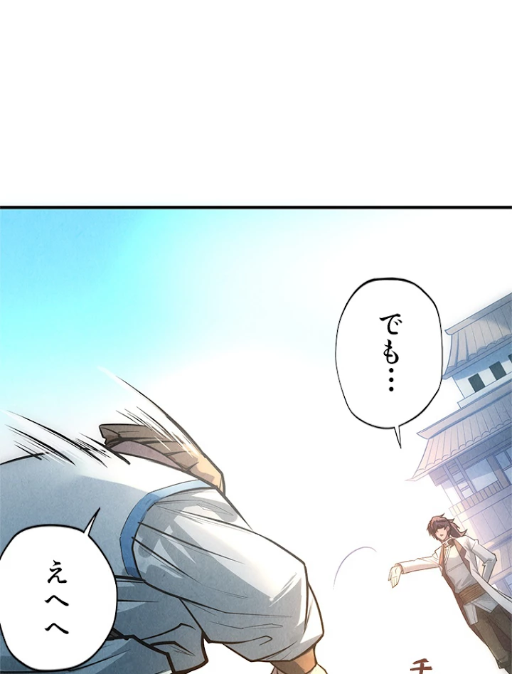二度目の人生 俺は至尊になる 第26話 - 12