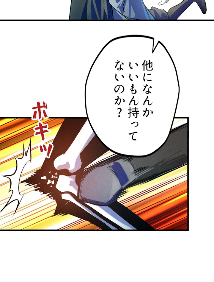 二度目の人生 俺は至尊になる 第27話 - 14