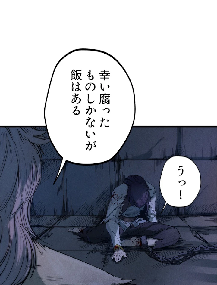 二度目の人生 俺は至尊になる 第29話 - 15