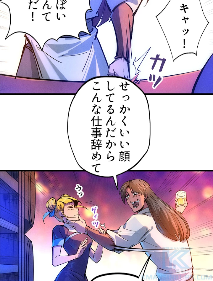 二度目の人生 俺は至尊になる 第30話 - 16