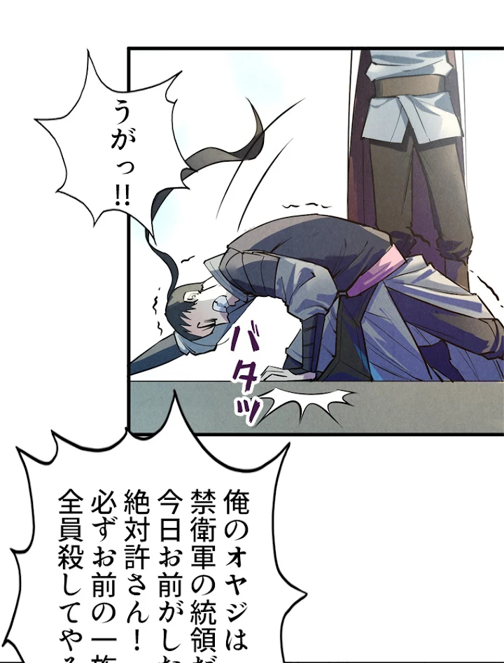 二度目の人生 俺は至尊になる 第27話 - 15
