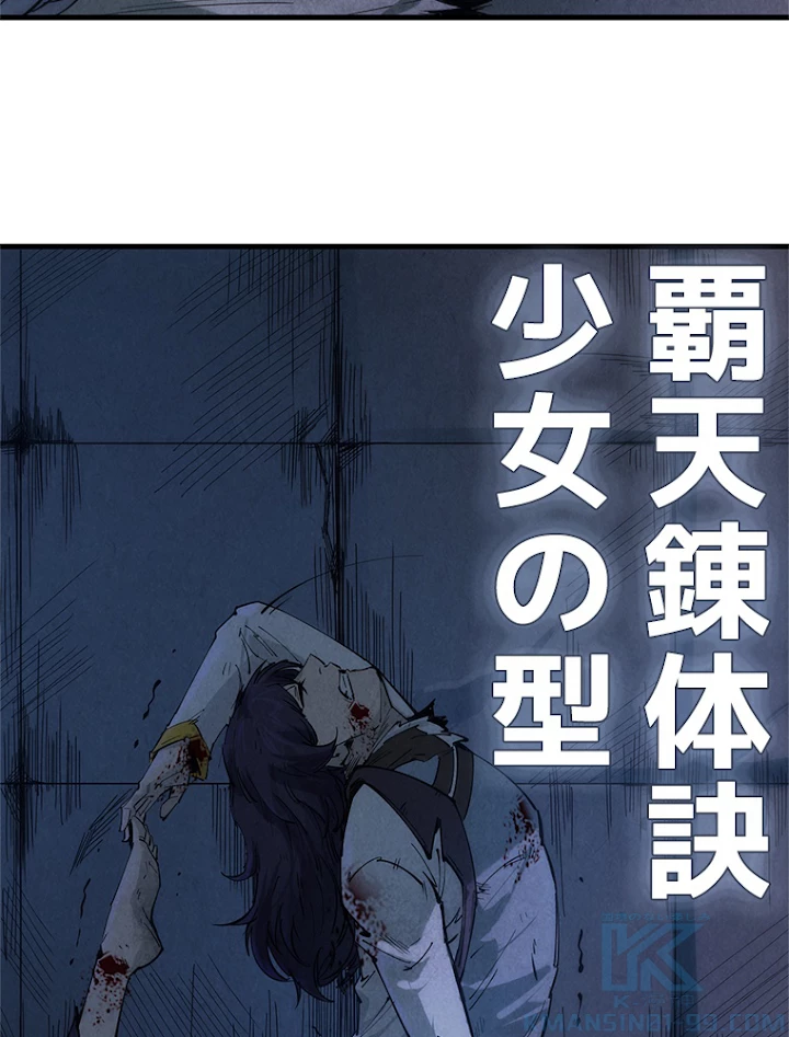 二度目の人生 俺は至尊になる 第29話 - 16
