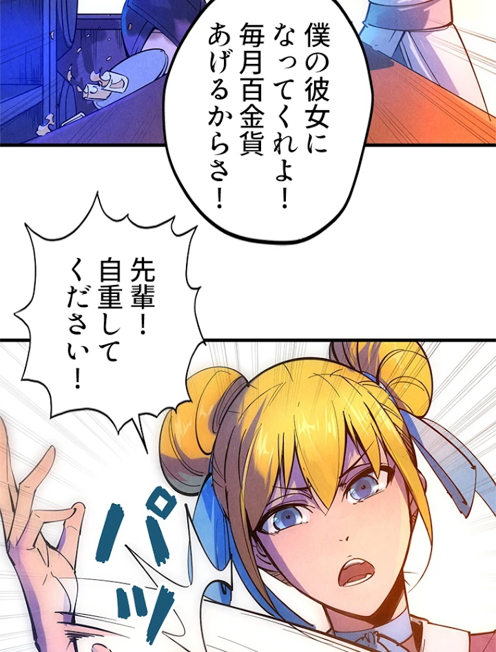 二度目の人生 俺は至尊になる 第30話 - 17