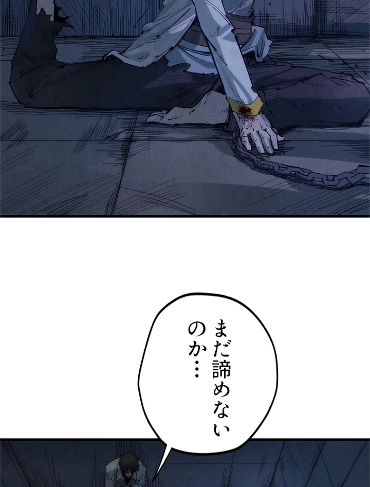 二度目の人生 俺は至尊になる 第29話 - 17