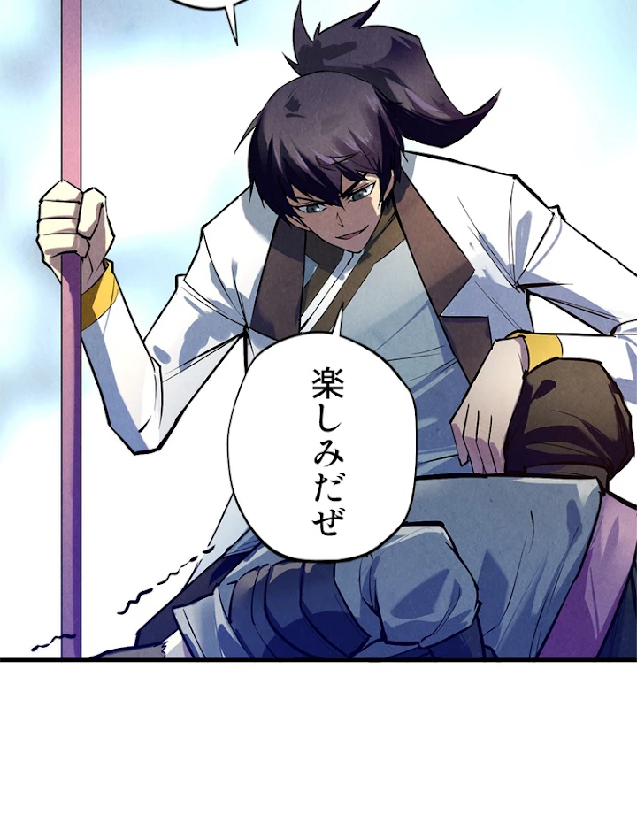 二度目の人生 俺は至尊になる 第27話 - 17