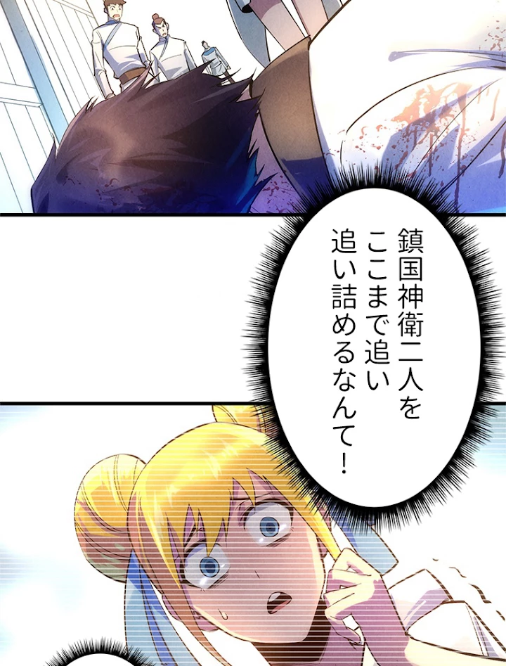 二度目の人生 俺は至尊になる 第28話 - 17