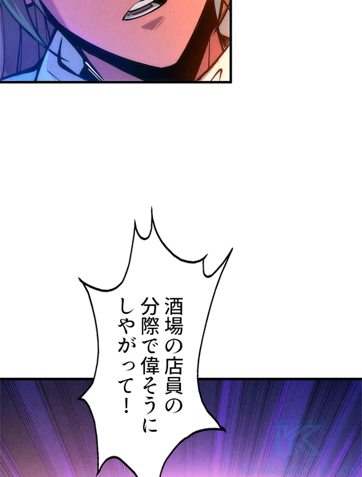 二度目の人生 俺は至尊になる 第30話 - 19