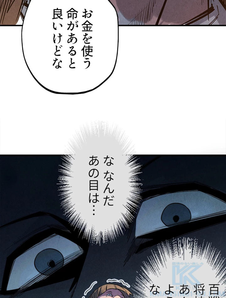 二度目の人生 俺は至尊になる 第26話 - 16