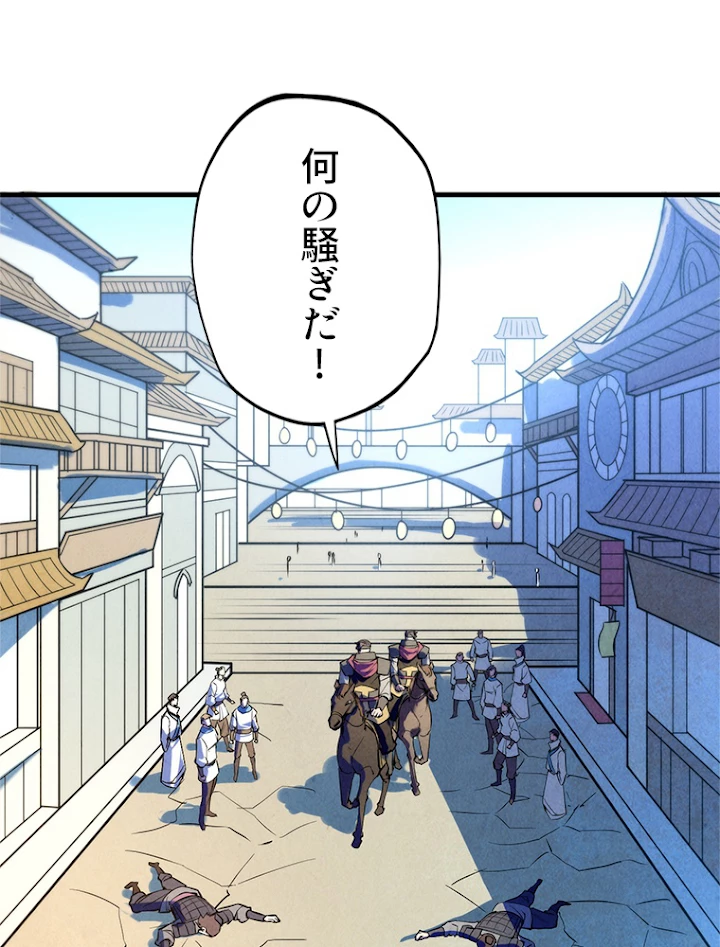 二度目の人生 俺は至尊になる 第27話 - 18
