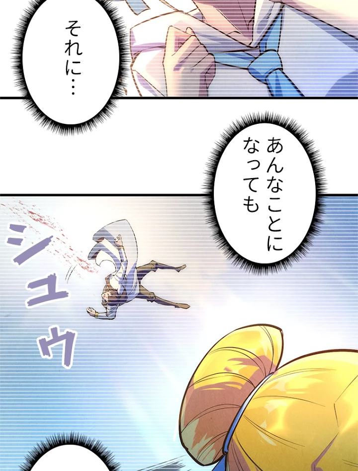 二度目の人生 俺は至尊になる 第28話 - 18