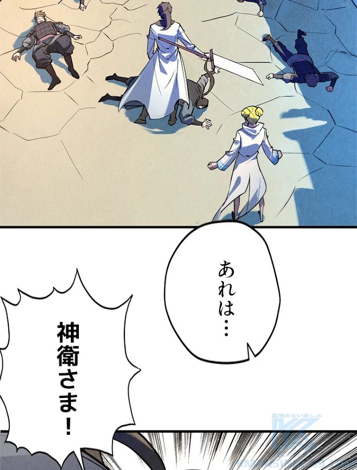 二度目の人生 俺は至尊になる 第27話 - 19