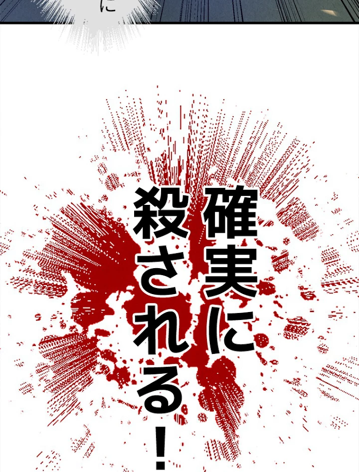 二度目の人生 俺は至尊になる 第26話 - 18
