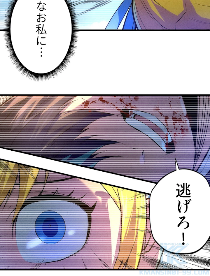 二度目の人生 俺は至尊になる 第28話 - 19