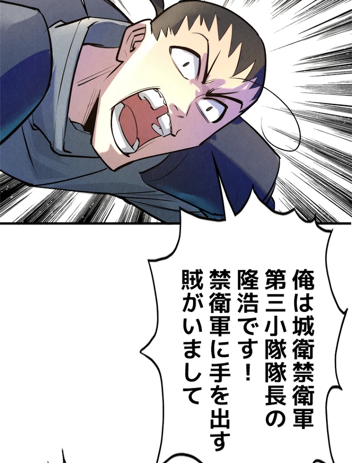 二度目の人生 俺は至尊になる 第27話 - 20