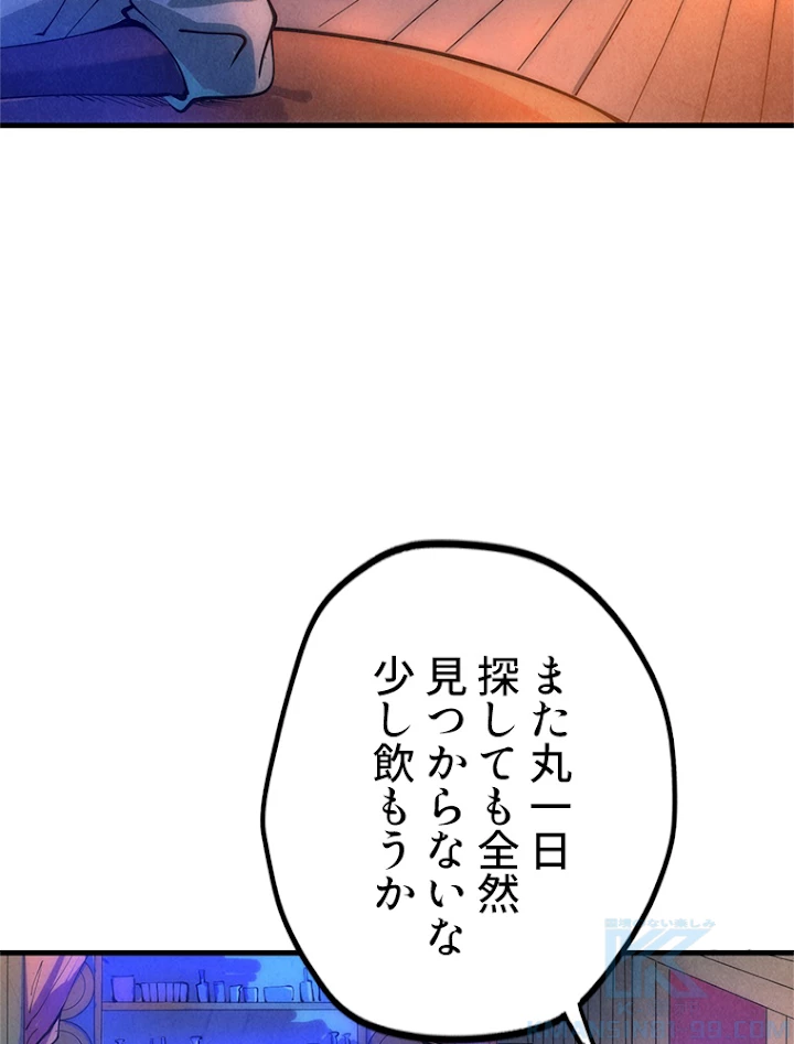 二度目の人生 俺は至尊になる 第30話 - 22