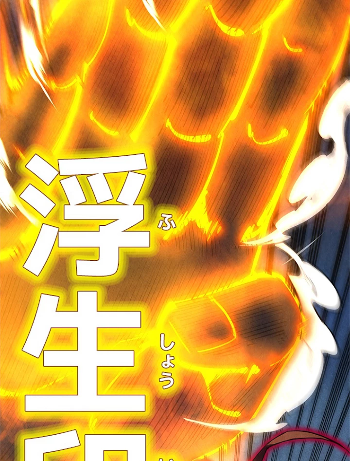 二度目の人生 俺は至尊になる 第21話 - 12