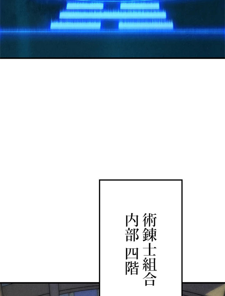 二度目の人生 俺は至尊になる 第29話 - 21