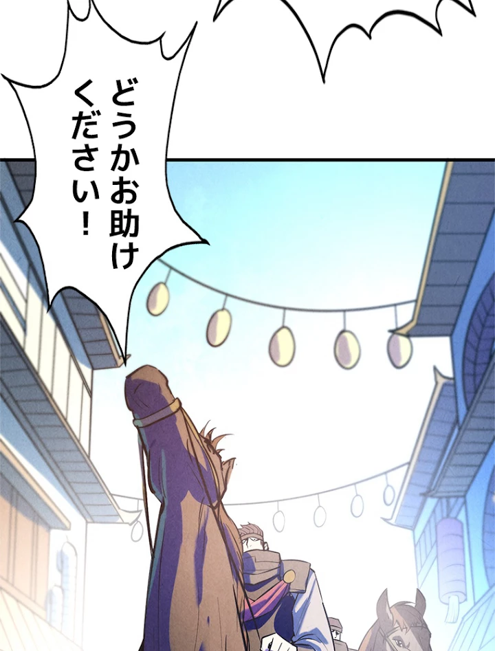 二度目の人生 俺は至尊になる 第27話 - 21
